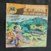 Samudri Rakhsash . ( Part - 02 ) .