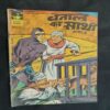 Vetaal Ka Sathi . ( Part - 02 ) .