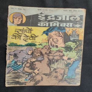 Sapo Ki Devi . ( Part - 02 ) .