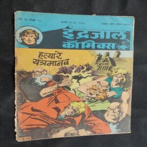 Hatyare Yantrmanav .