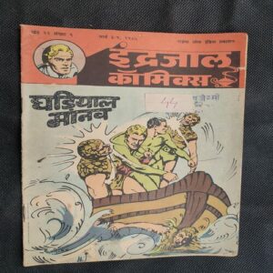 Ghadiyaal Manav .