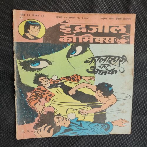 Kalahaari Ka Aatank .