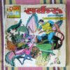Circus(Super Commando Dhruv)