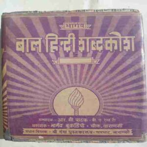 Baal Hindi Dictionary