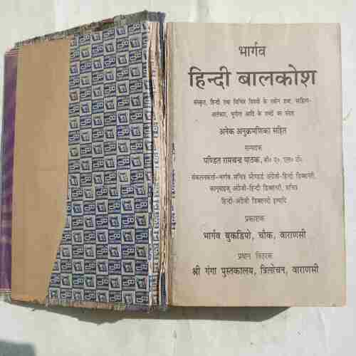 Baal Hindi Dictionary