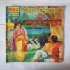 Vichitra Udankhatola Aur Jadui Anguthi .