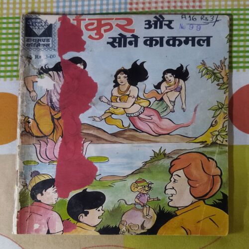 ANKUR AUR SONE KA KAMAL