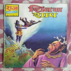 SHIV KA SHAAP