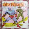 GOJO KO KHOJO
