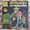 TILISMDEV AUR KANKAALADEV