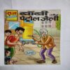Bobby Aur Petrol Jelly .