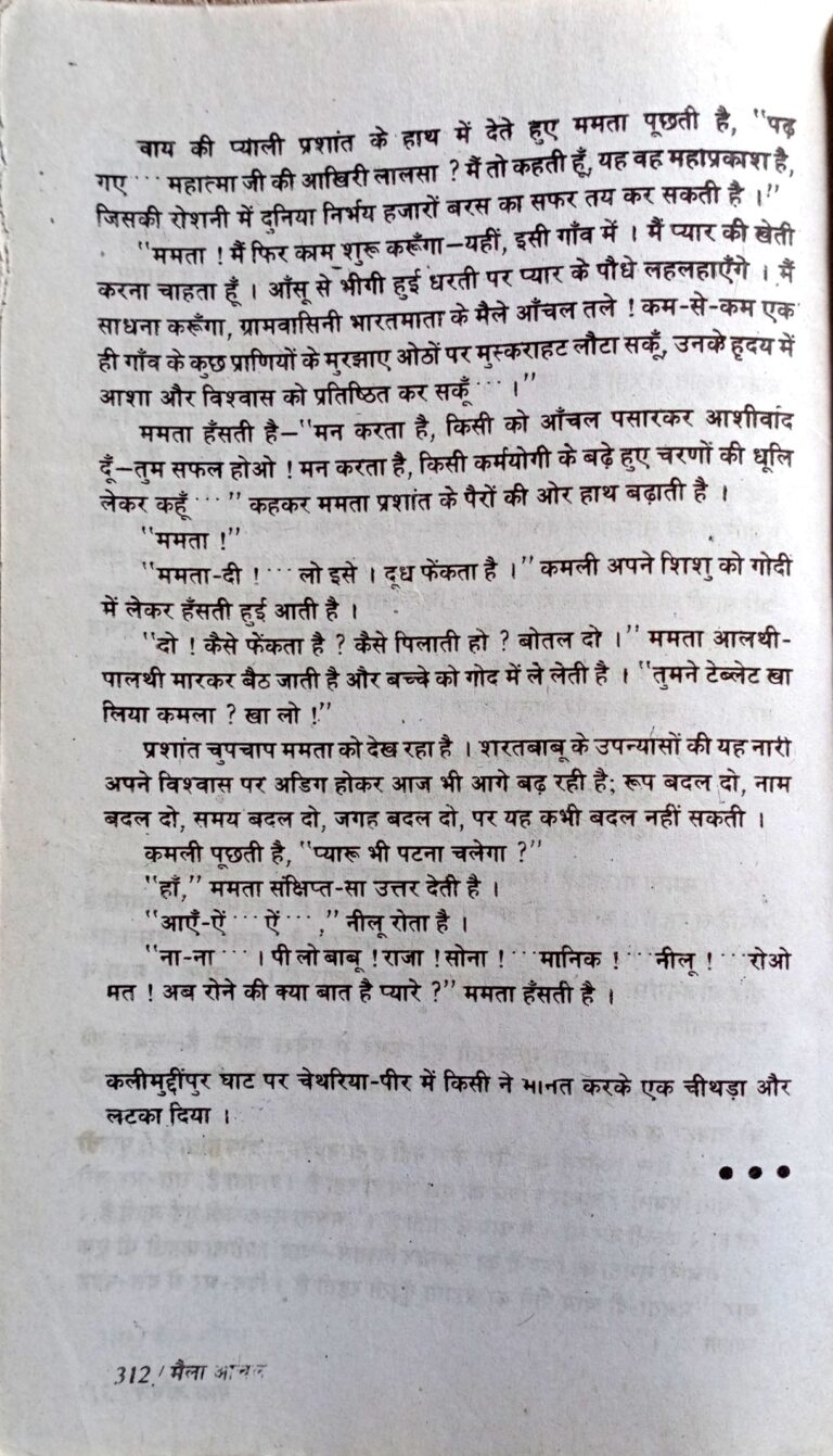 Maila  Anchal