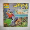 Johar Kankal Dweep Me .