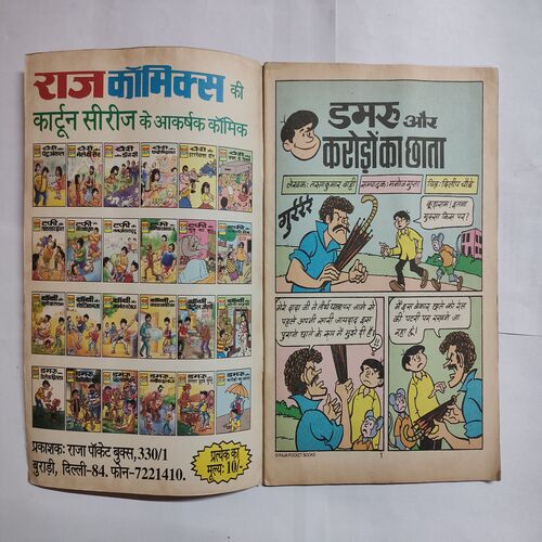 Dmaru Aur Croro Ka Chhata .