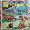 NEELKAMAL