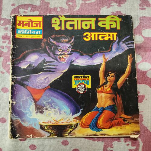 Shaitaan Ki Aatma .