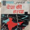 Desh Ki Hatya (By Gurudatt)