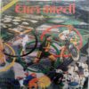 Bal Bharati ( Septamber 2000)