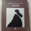 Alka (By Suryakant Tripathi 'Nirala')