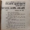 Akash Ki Devi (By S.C.Bedi)