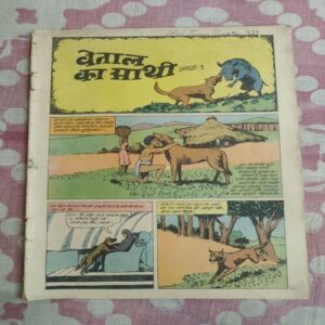 Vetaal Ka Sathi . ( Part - 01 ) [ Coverless ] .