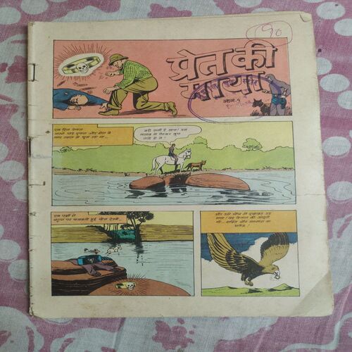 Praet Ki Maya . ( Part - 01).[ Coverless ] .