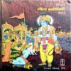 Geeta Prabodhini