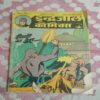 Shaitaano Ka Dera . ( Part - 01 ) . ( Front Cover Down Corner Side Little Cut ) .