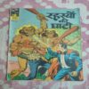 Rahasyo Ki Ghati .