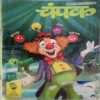 Champak  ( January 1st 2016)
