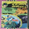 AAKAASHAGANGA  KE RAHASY (PART-01)