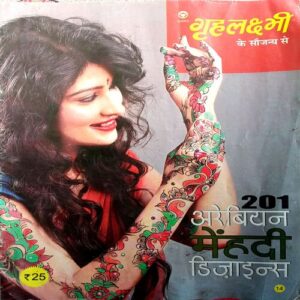 Grihlakshmi (Arabian mehndi designs)