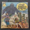 Neeli Ghati Ka Raksach .( Part - 01 ).