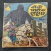 Neeli Ghati Ka Raksach .( Part - 01 ).