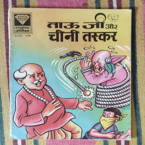 TAU JI AUR CHEENEE TASKAR