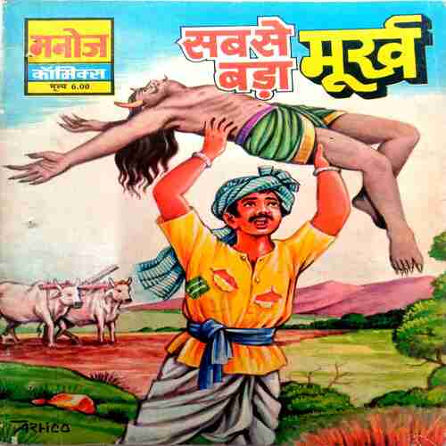 Sabse  Bara   Murkh