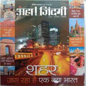 Aha Zindagi (  Vaarshik Visheshak 2015)