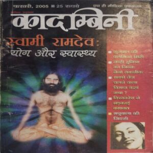 Kadambini ( February 2005)