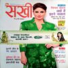 Sakhi (Aug 2014)