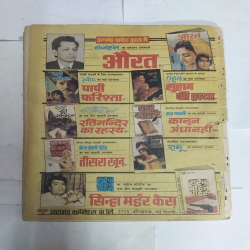 ANKUR LAPTU ZAPTU