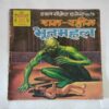 DOUBLE SECRET AGENT 001/2 RAM RAHIM BHOOTMAHAL