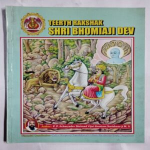 Teerth Rakshak Shri Bhomiaji Dev