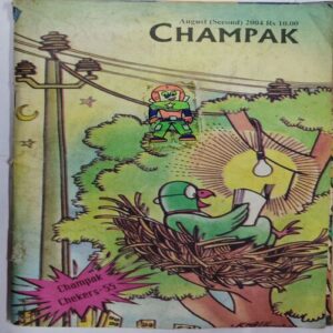 Champak  (  August Second 2004 )