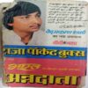 Biwi Ka Nasa  (Ved Prakash Sharma)