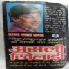 Damru wala(Ved Prakash Sharma)