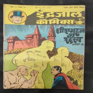 Shishmahal Ka Rahasye . ( Part - 02 ) .