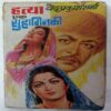 Hatya Yek Suhagan ki  (Ved Prakash Sharma)
