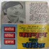Hatya Yek Suhagan ki  (Ved Prakash Sharma)