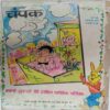 Suman Saurabh ( July 1985)