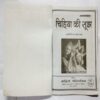 Chidiya ki sujh